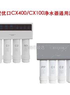 适配YUQ优口CX100/CX400-A净水器CX75反渗透RO/PP活性炭通用滤芯