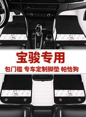 宝骏310 KiWi EV 悦也Plus云朵RS-3 RS-5专用汽车脚垫全包围女士