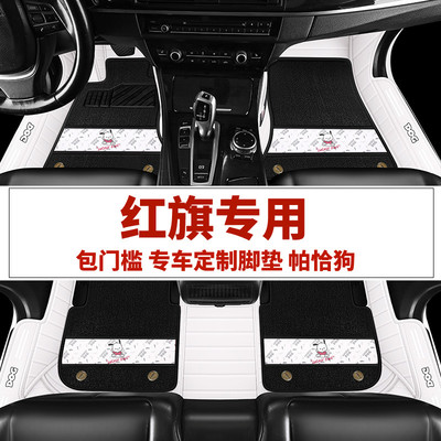 红旗H5H6H7H9/HS5/HS7/E-HS3/E-HS9/E-QM5/LS7专用汽车脚垫全包围