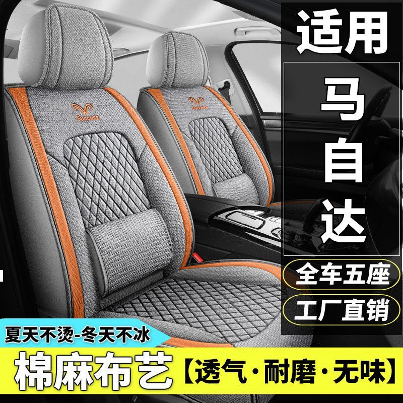 马自达2/3星骋昂克赛拉CX-5汽车坐垫四季棉麻布艺座椅套全包座垫