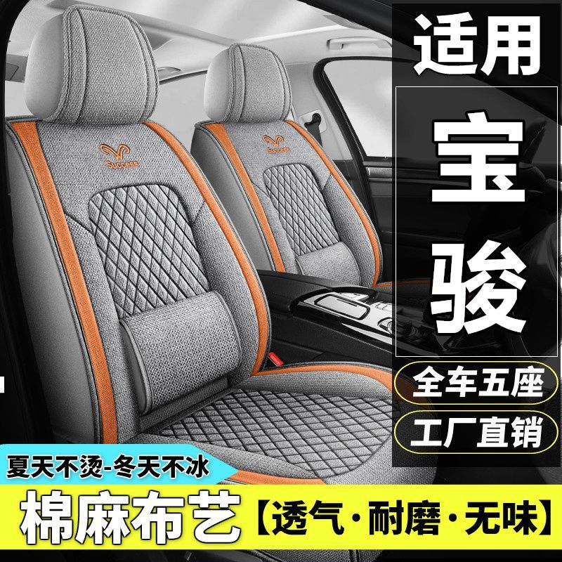 宝骏330/510/530/560/610/630/E6汽车坐垫四季布艺座套全包座垫图片
