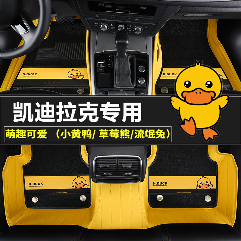 凯迪拉克CT4/CT5/CT6/GT4/XT4/XT5/ATS-L专用汽车脚垫全包围女士