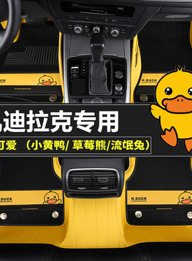 凯迪拉克CT4/CT5/CT6/GT4/XT4/XT5/ATS-L专用汽车脚垫全包围女士