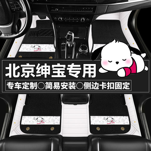 北京绅宝专用脚垫卡通