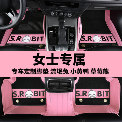 五座专用流氓兔全包汽车脚垫