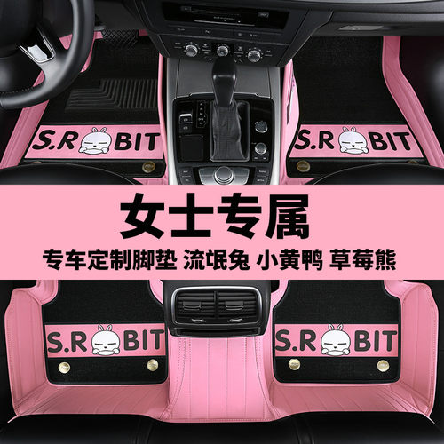 五座专用流氓兔全包汽车脚垫
