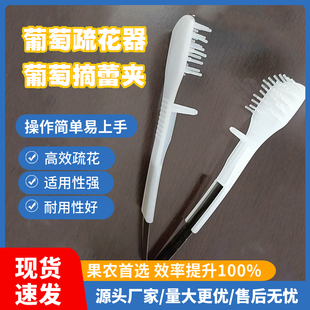 葡萄梳花神器摘蕾器蔬果夹疏花夹2025新型材料蔬果器阳光玫瑰专用