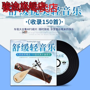 车载cd碟片轻音乐世界名曲古典纯音乐歌曲无损高音质车用音乐光盘