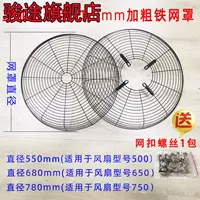 Phụ kiện quạt công nghiệp Lưới che lưới sắt 500mm650mm 750mm Lưới quạt công nghiệp Lưới quạt sừng bò xilanh airtac xecmang dầu