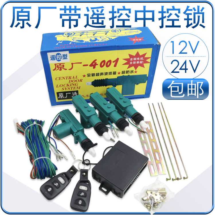 铁将军汽车中控锁12v/24v货车门锁5/2线马达电机防盗闭锁器遥控锁
