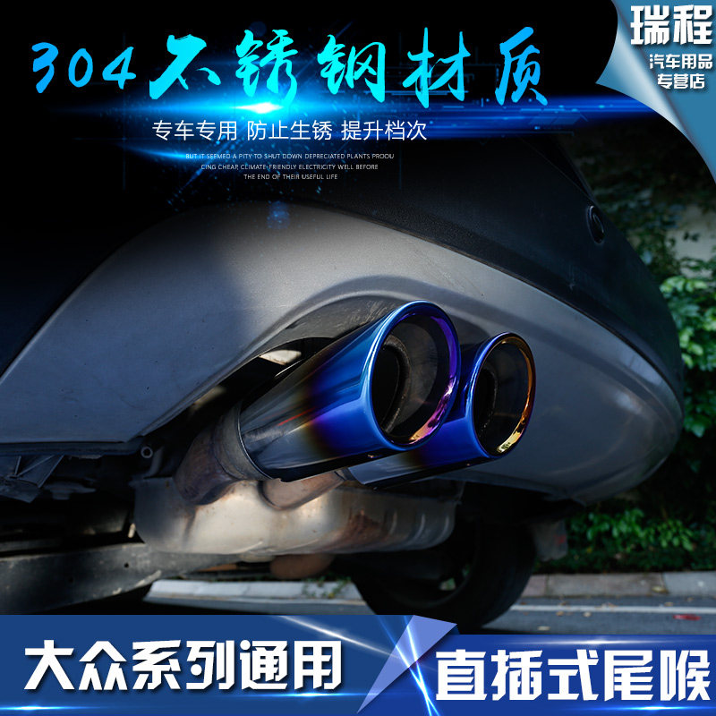 大众途观尾喉 高尔夫67CC迈腾帕萨特朗逸速腾改装排气管尾喉装饰|ruв категории автомобиль/товаров/аксессуары/переоснащение, Внешние украшения автомобиля/установка украшения/защита, установка/украшения, хвост гортани/глушитель - от Buy2taobao.com для оказания профессиональной услуги покупки агента Taobao