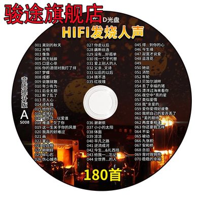 车载cd碟片HIFI人声发烧歌曲试音碟经典老歌汽车无损音乐光盘mp3