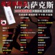 萨克斯车载音乐u盘伴奏纯轻音乐古典流行歌曲无损音质无损16g优盘