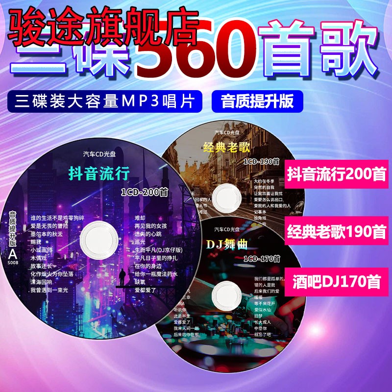 车载cd碟片2023抖音流行歌曲dj舞曲经典老歌无损高音质车用cd光盘