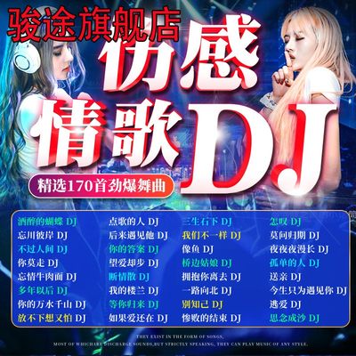 车载cd碟片伤感情歌dj抖音流行热门高品质音乐光盘mp3大容量光碟