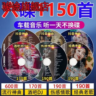 网红2023汽车载cd光盘抖音流行歌曲热门新歌老歌无损高音质CD碟片