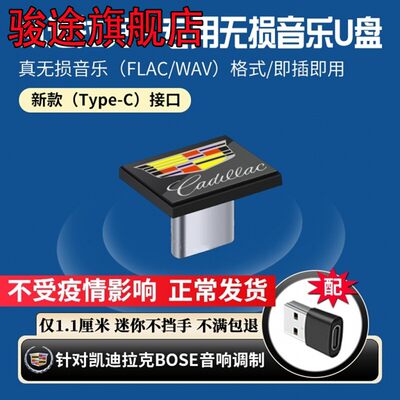 凯迪拉克Type-c专用无损高音量品质车载迷你U盘CT4/5/6 XT4XT5XT6