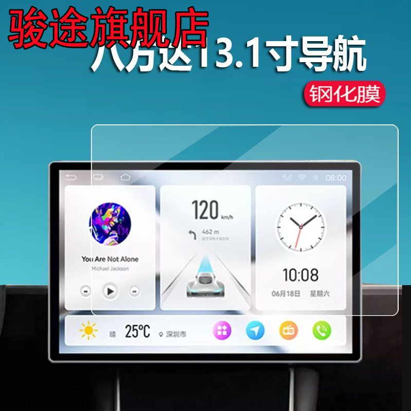 八方达13.1寸导航钢化膜航睿中控大屏贴汽车车载导航一体机保护膜使用感如何?