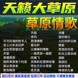 草原歌曲U盘汽车载音乐无损高音质民歌老歌车用优盘腾格尔刀郎MP3