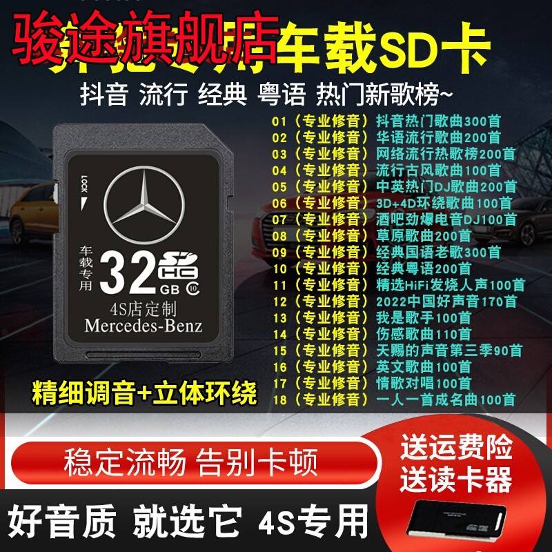 奔驰专用车载sd卡高音质车用大卡E300e200S350gla汽车音乐内存卡