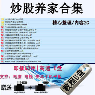 炒股养家心法实战交割单详解股票视频教程战法解析短线交易U盘