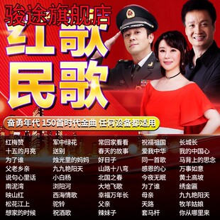 民歌红歌歌曲U盘无损音质60 老歌汽车载MP3音乐优盘 80年代经典