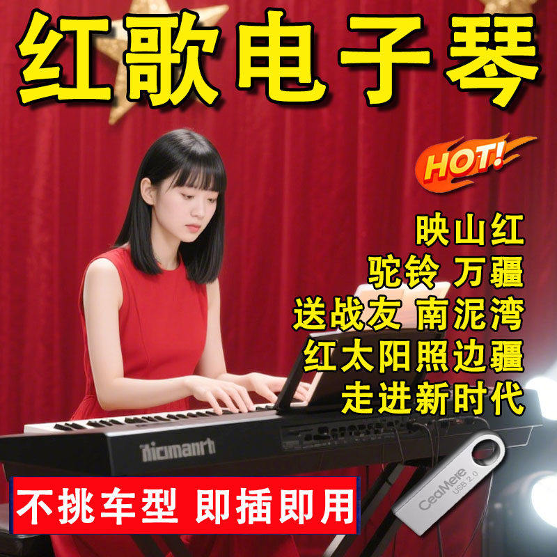 车载红歌电子琴u盘纯音乐怀旧红色交响乐DJ重低音优盘TF内存卡