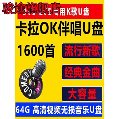 2023流行新歌老歌港台国粤语民歌全民K歌卡拉OKU盘K歌伴奏usb优盘