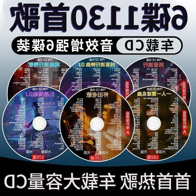 2025车载cd光盘抖音流行歌曲碟片无损音质热门dj经典老歌情歌车用