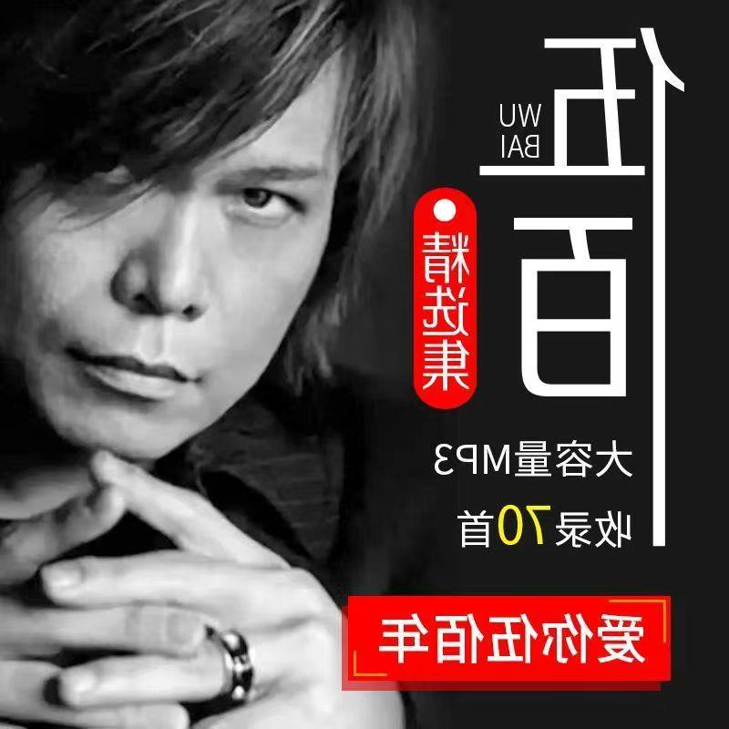 伍佰cd专辑经典摇滚歌曲流行音乐黑胶唱片汽车载cd碟片光盘