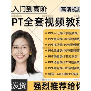PPT视频教程U盘入门到高级自学动画演示文稿Office办公软件课程