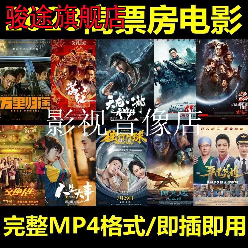 车载电影U盘2023年高票房热映高分热门幽默警匪科幻动作片视频MP4