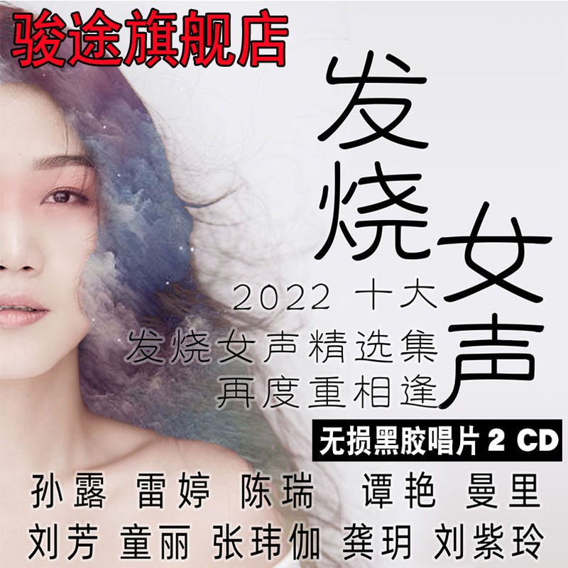 孙露cd发烧女声试音经典歌曲专辑 汽车载CD光盘碟片 无损黑胶唱片 汽车用品/电子/清洗/改装 数字音频处理器/DSP 原图主图