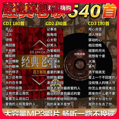 车载cd碟片怀旧经典老歌一人一首成名曲无损高品质音乐汽车用光盘