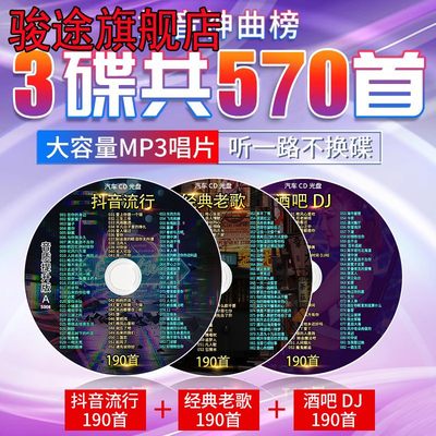 汽车cd碟片车载无损高音质抖音流行经典老歌dj舞曲正版车用光盘