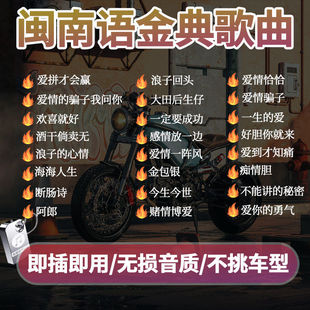 闽南语歌曲车载U盘台语金曲情歌对唱经典伴唱视频无损USB音乐优盘