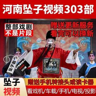 经典 老人听戏机mp4视频坠子卡听戏储存卡 河南坠子戏内存卡戏曲卡