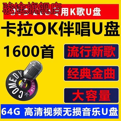 2023流行新歌老歌港台国粤语民歌全民K歌卡拉OKU盘K歌伴奏usb优盘