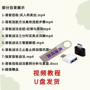 全新涨停N字战法 首板低吸战法回马枪龙回头 股票教程炒股视频u盘