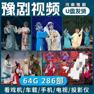 河南豫剧戏曲卡U盘大全mp3老人内存卡戏曲卡老年唱戏机储存卡TF卡