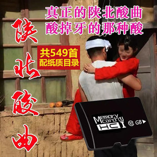 陕北民歌酸曲民族歌谣mp3陕西山歌TF内存卡U盘播放器闪存卡音频卡