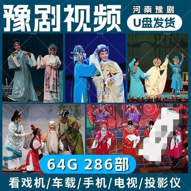河南经典豫剧大全u盘高清MP4戏曲视频卡老人看戏机戏曲卡TF内存卡,汽车用品/电子/清洗/改装,车载音乐U盘,淘宝优惠券,粉丝福利购,淘宝优惠卷
