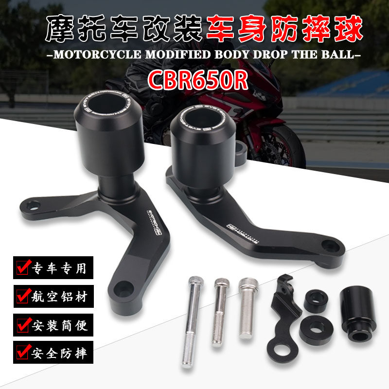 适用于本田 CB650R CBR650R EP改装防摔球发动机保险杠车身保护球