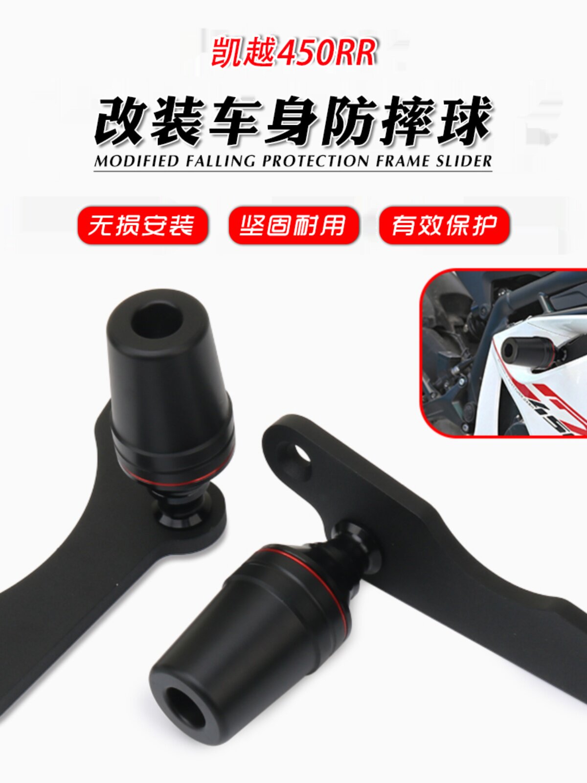 适用于凯越450RR 改装防摔球车身防摔胶AELLA防倒保护球