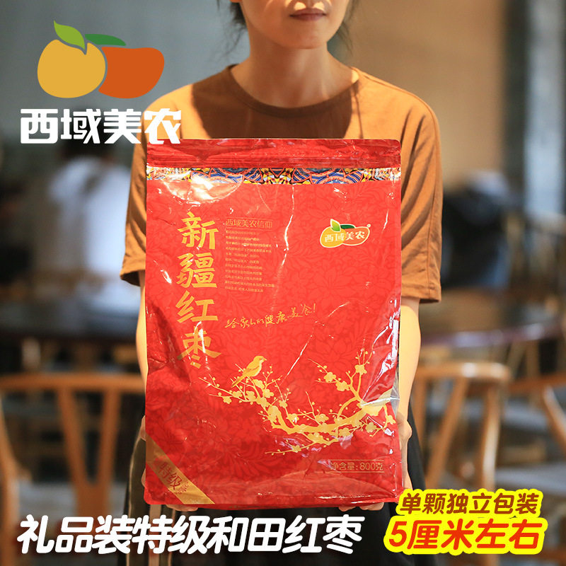 西域美农和田红枣800g新疆骏枣独立包装新疆大枣