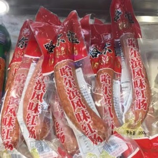 2根哈尔滨红肠香肠食品 辽阳君喜熟食哈红肠200克 满50元 包邮