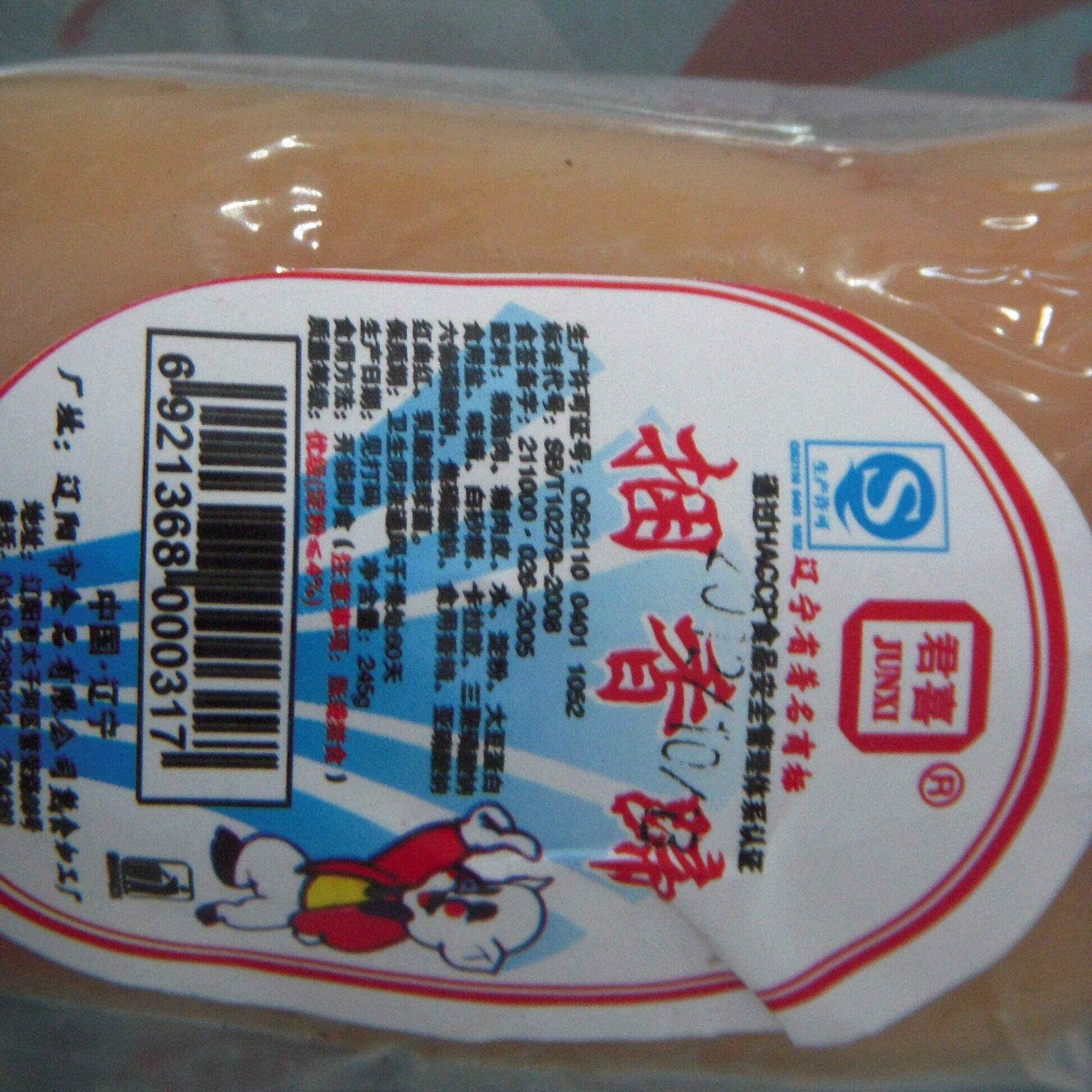 满50元包邮君喜熟食捆香蹄245克/里脊200克辽阳特产真空捆猪蹄
