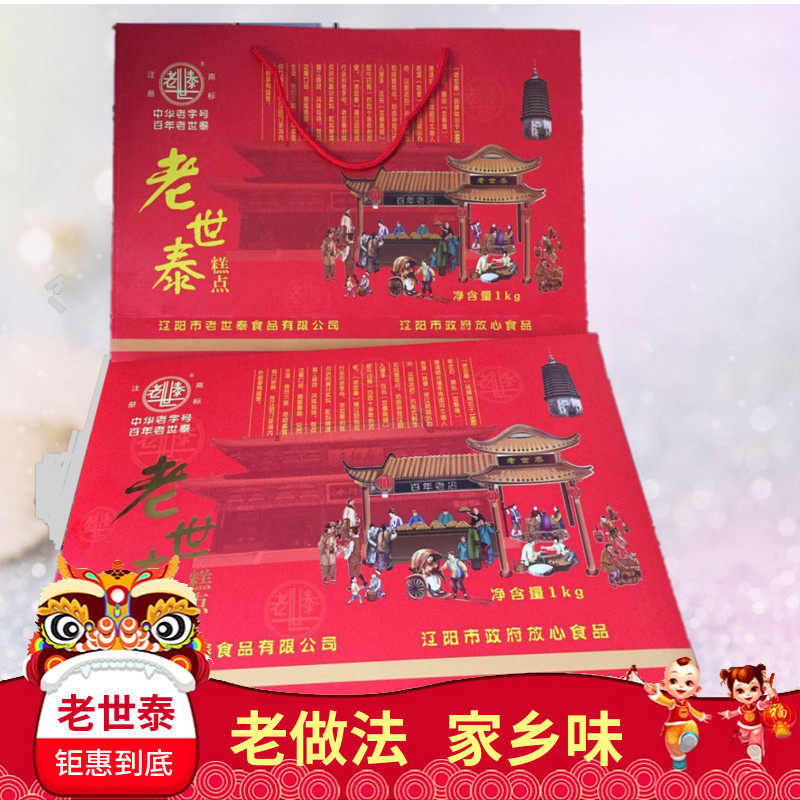 包邮老世泰传统糕点年货礼盒1000克/老字号辽阳特产果子糕点食品
