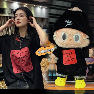 陈昊宇演唱会T恤回眸黑T拉布布同款17CM15厘米娃衣同款定制