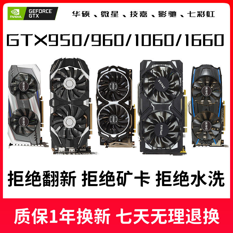 华硕等各品牌GTX1060 1660S6g 9604g9502g电脑拆机吃鸡显卡随机发
